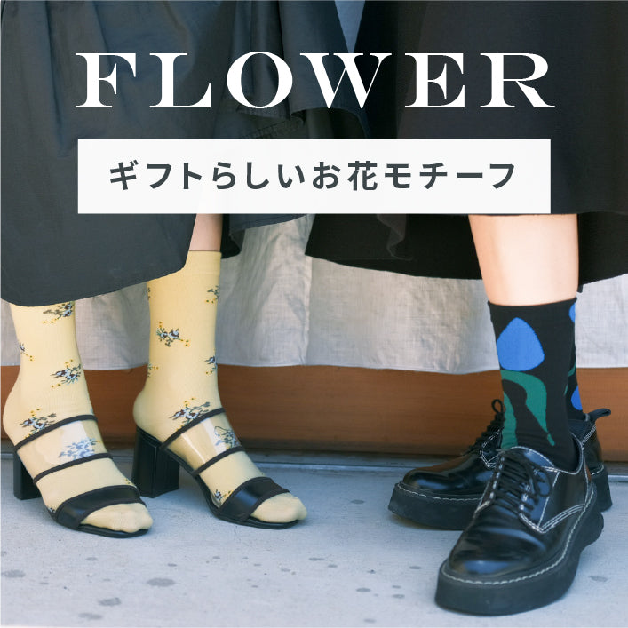 ギフトらしいお花モチーフ